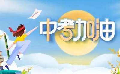 2024中考，蘭圳包裝愿你智慧如海，答題如流，輕松奪冠，夢想起航！